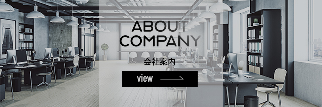 ABOUT COMPANY 会社案内